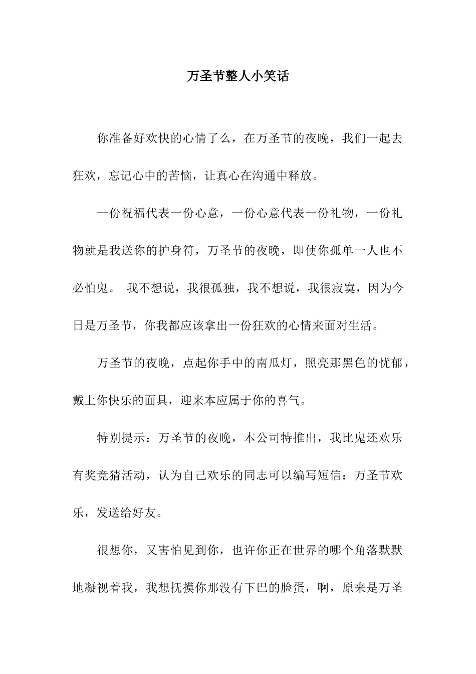 万圣节整人小笑话_第1页