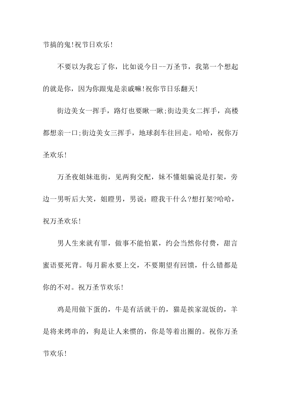 万圣节整人小笑话_第2页