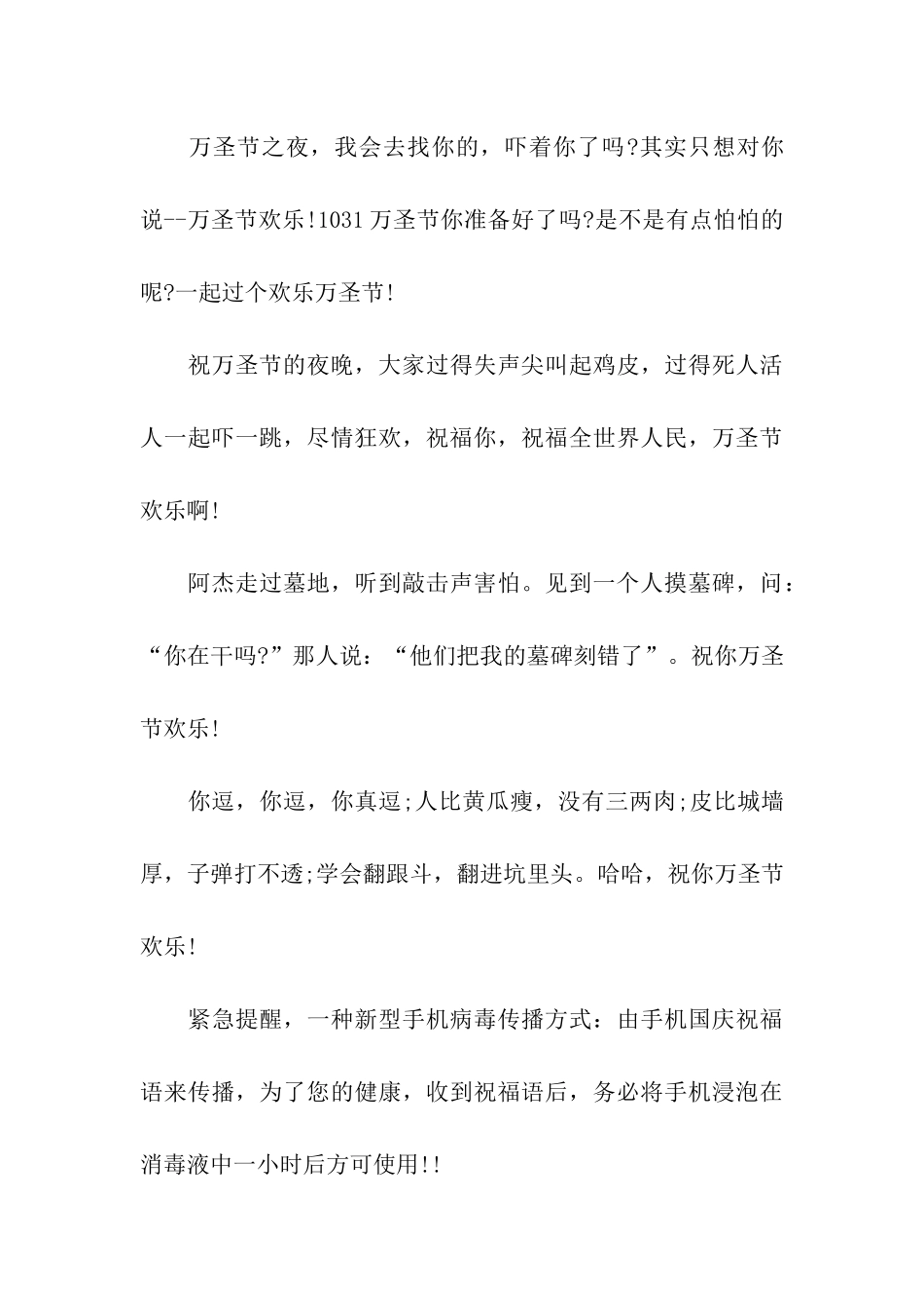 万圣节整人小笑话_第3页