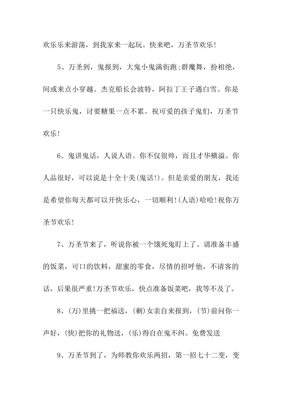 万圣节整人祝福语大全_第2页