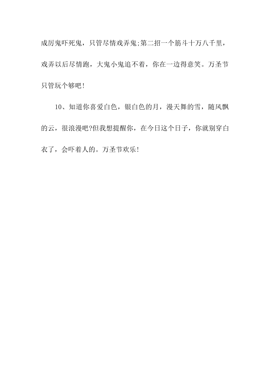 万圣节整人祝福语大全_第3页