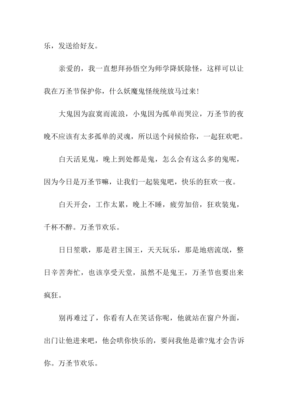 万圣节整盅祝福语大全_第2页