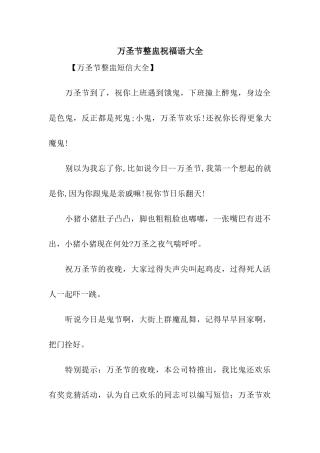 万圣节整盅祝福语大全