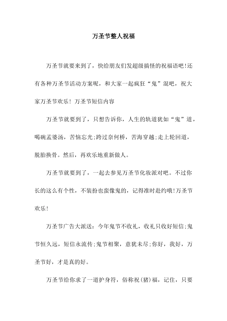 万圣节整人祝福_第1页