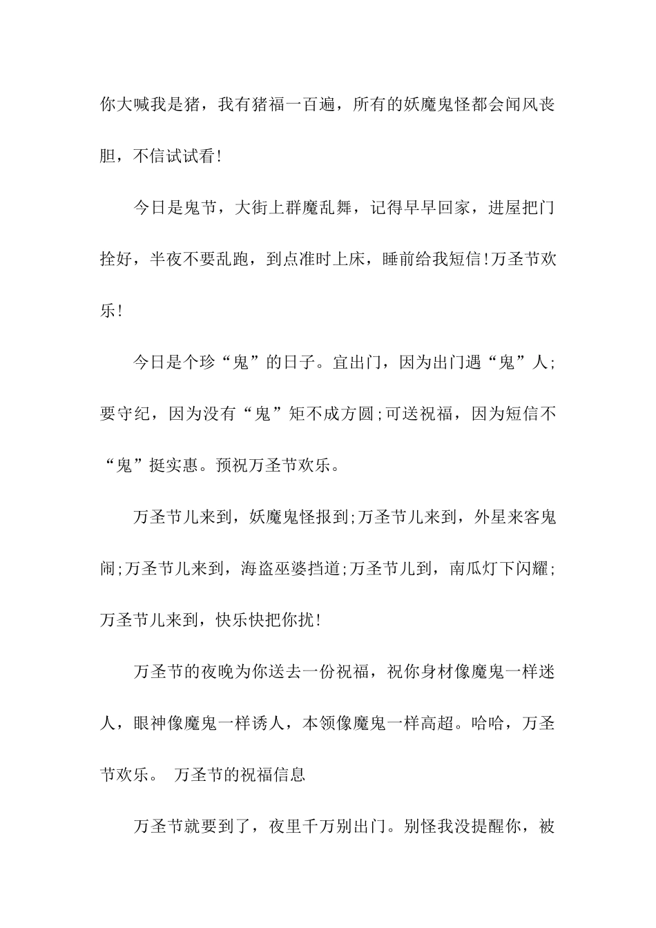 万圣节整人祝福_第2页