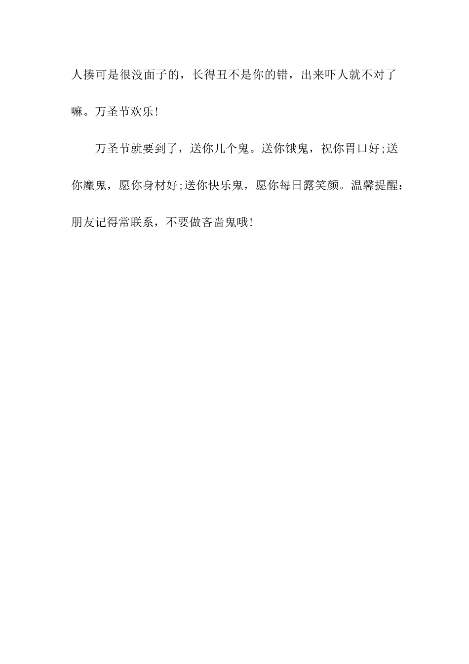 万圣节整人祝福_第3页