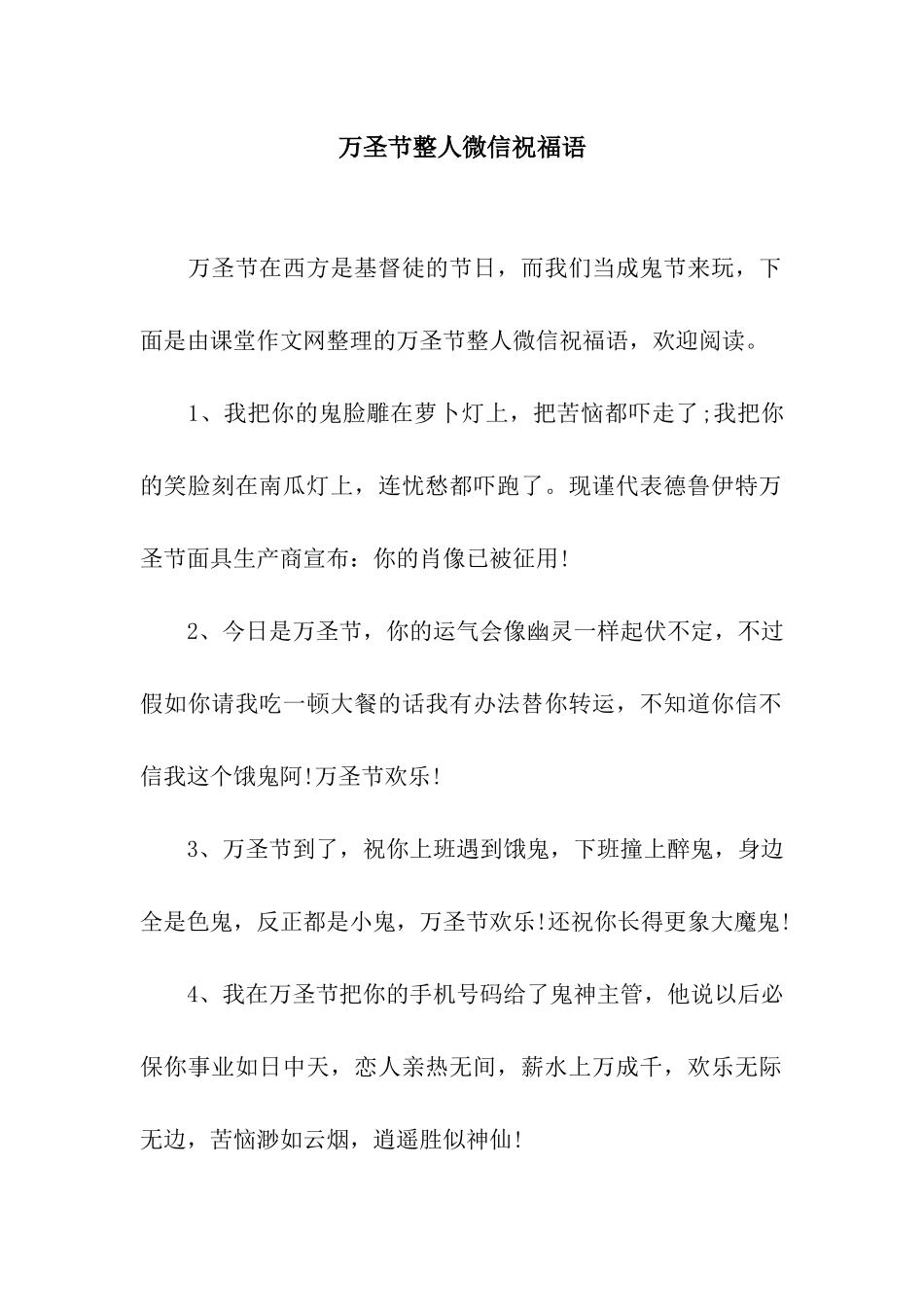 万圣节整人微信祝福语_第1页