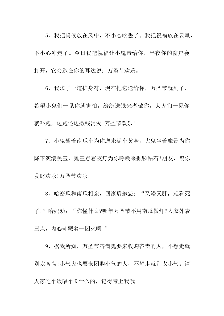 万圣节整人微信祝福语_第2页