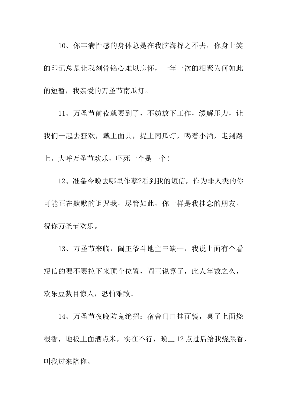 万圣节整人微信祝福语_第3页