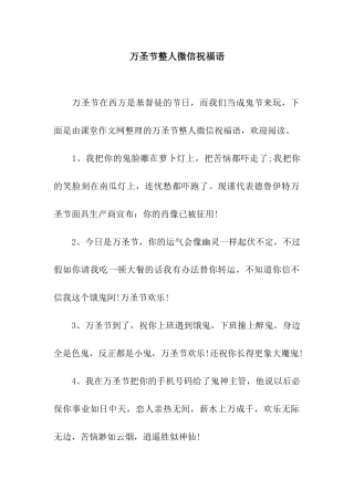 万圣节整人微信祝福语