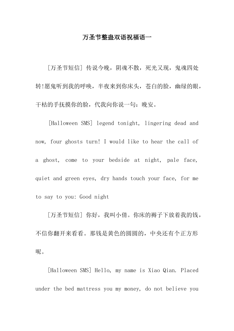 万圣节整蛊双语祝福语一_第1页