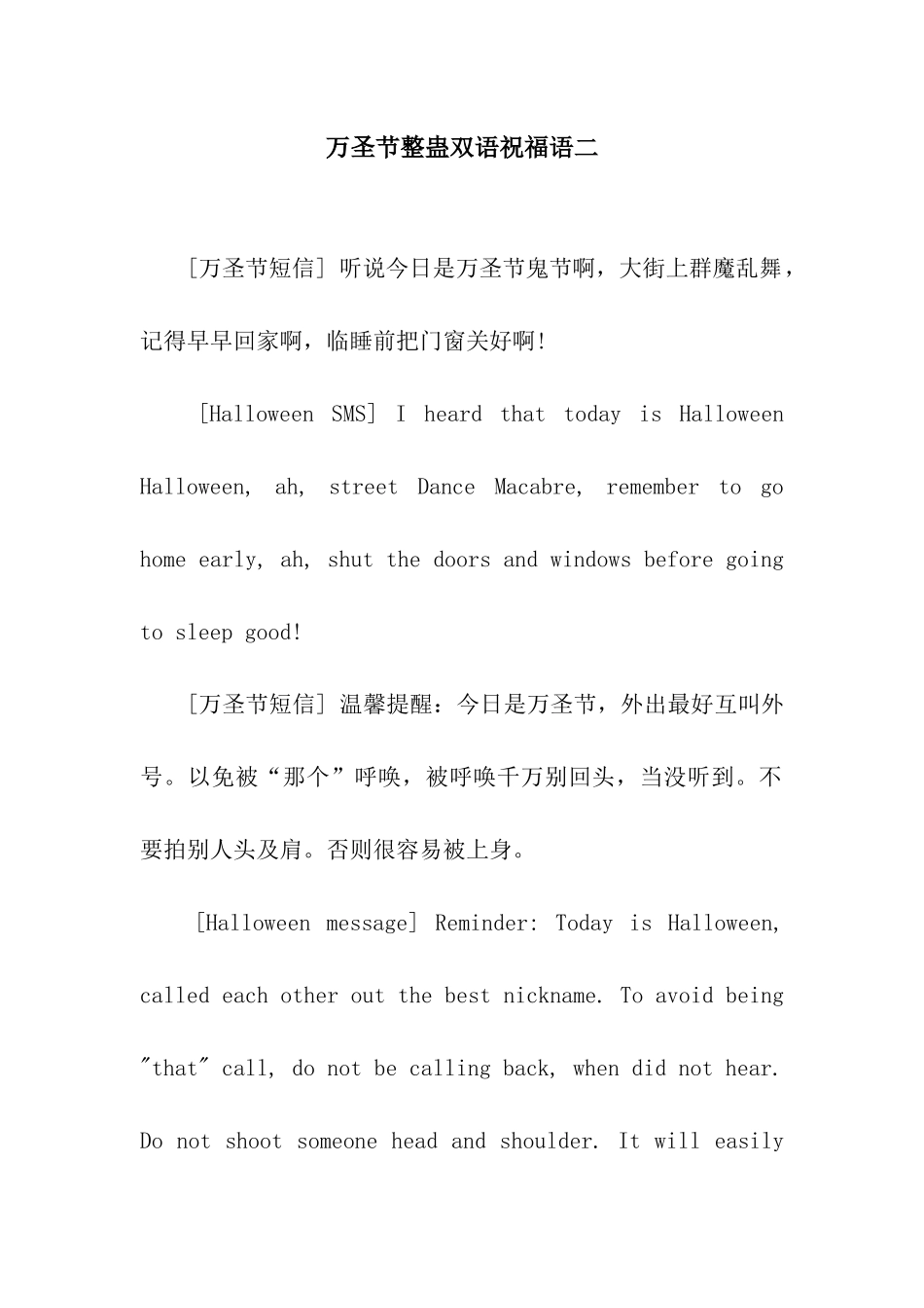 万圣节整蛊双语祝福语二_第1页
