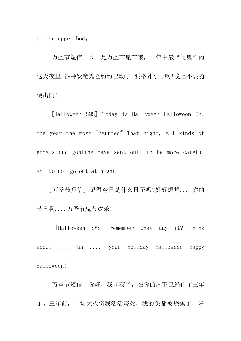 万圣节整蛊双语祝福语二_第2页