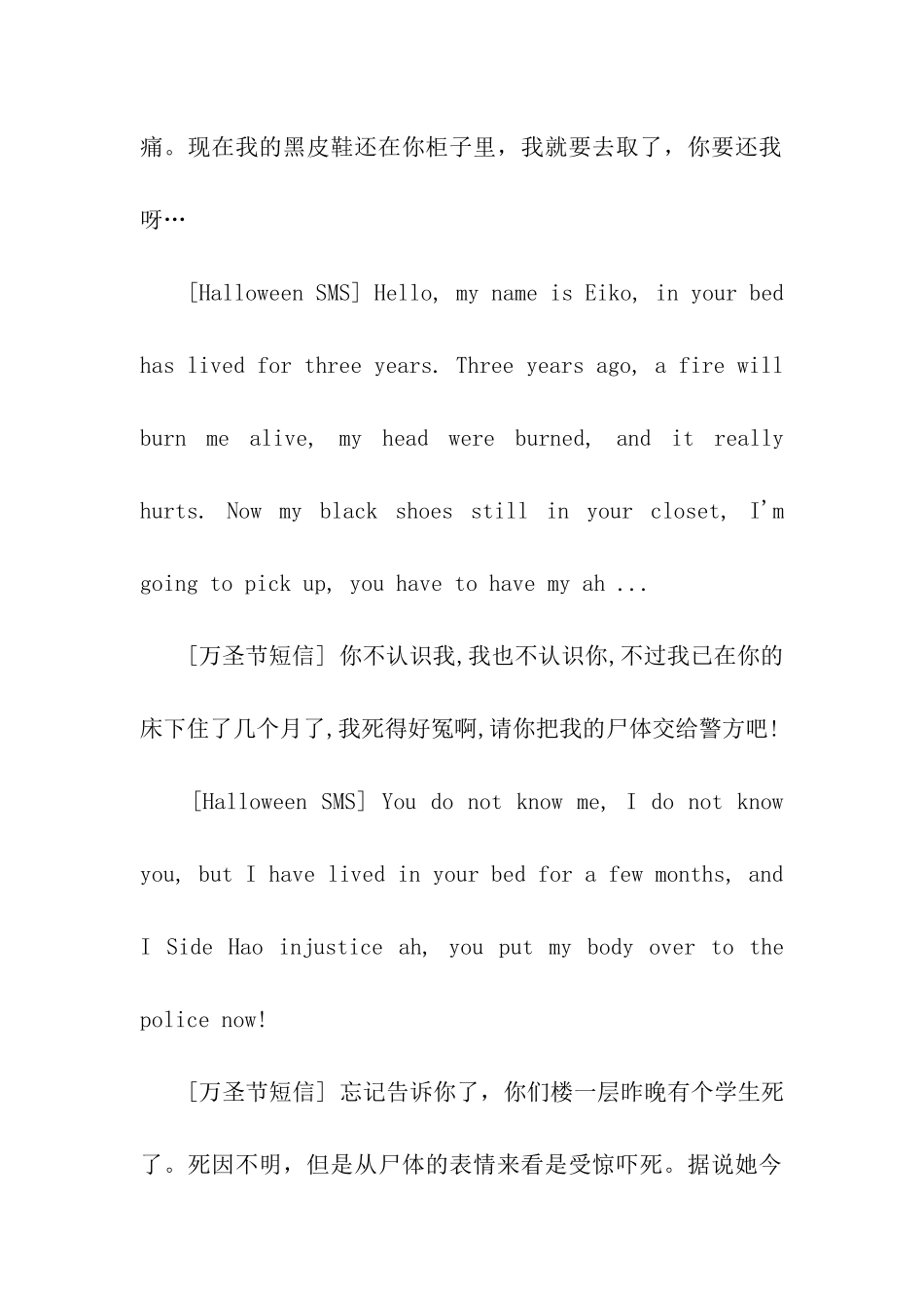 万圣节整蛊双语祝福语二_第3页