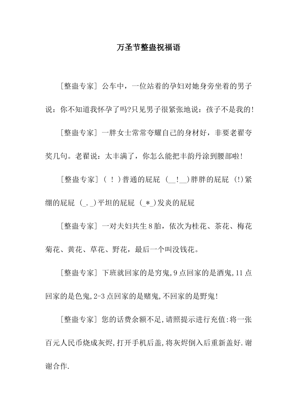 万圣节整蛊祝福语_第1页