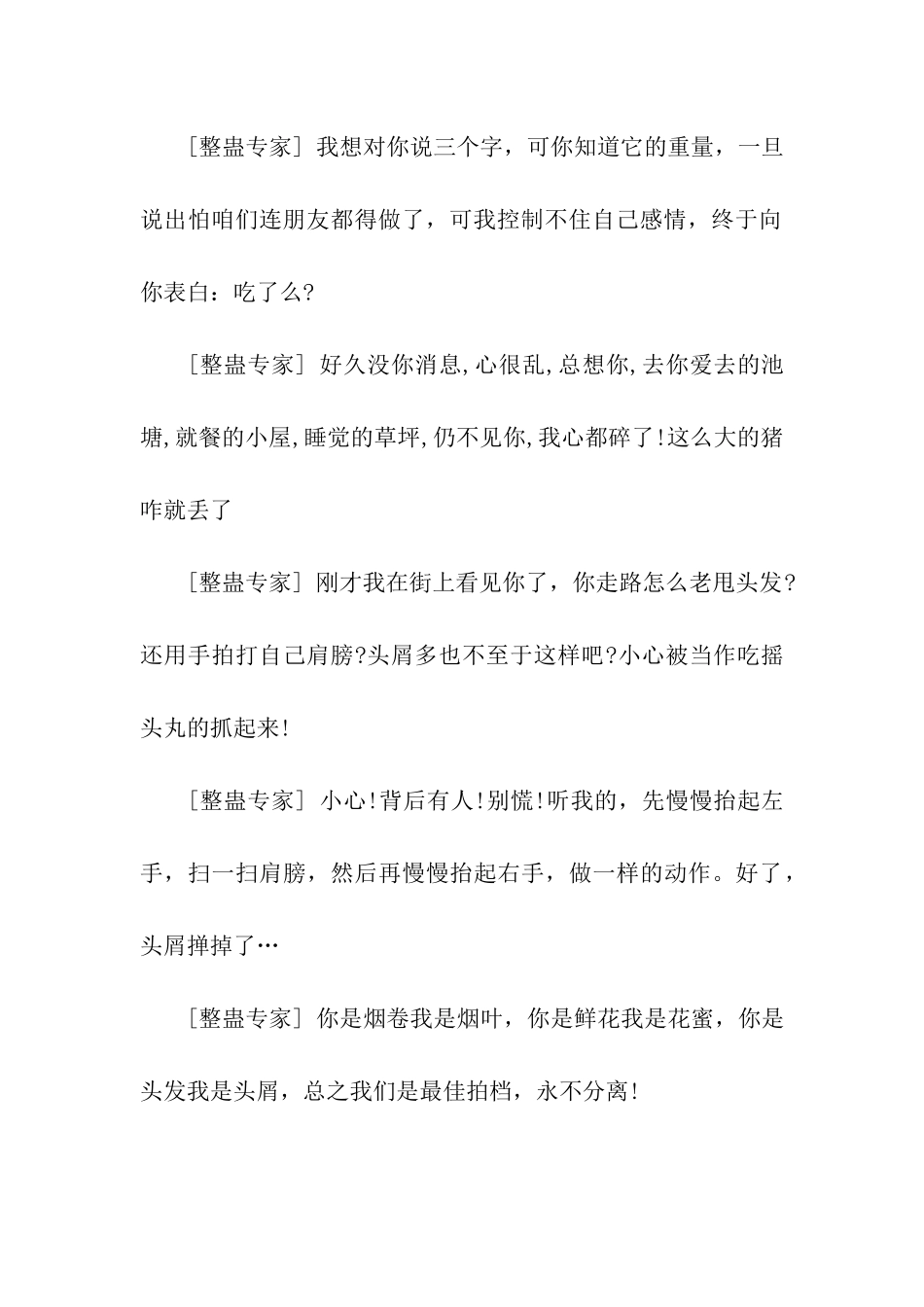 万圣节整蛊祝福语_第2页