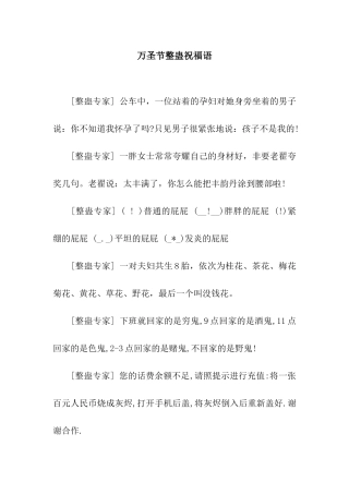 万圣节整蛊祝福语