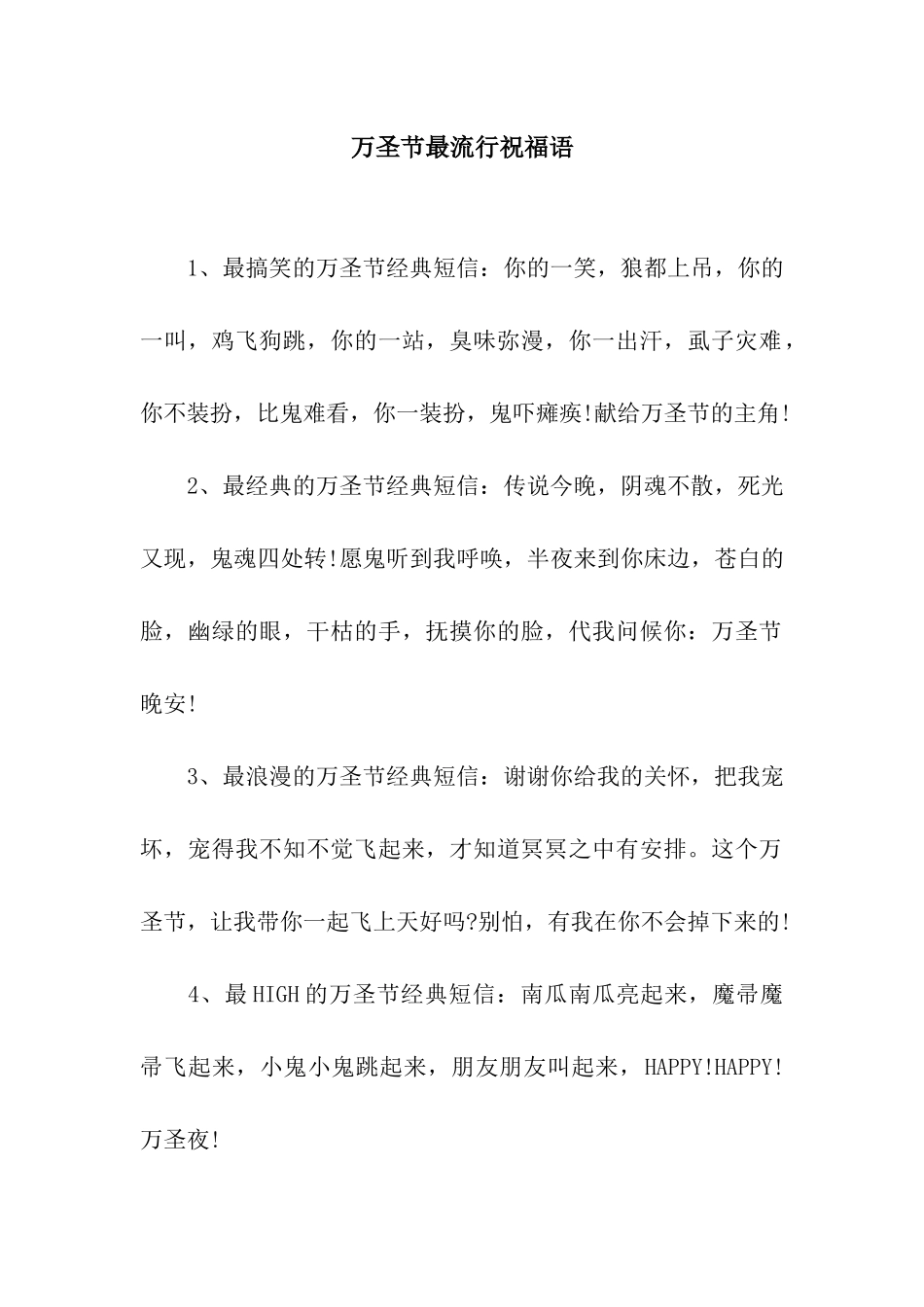 万圣节最流行祝福语_第1页