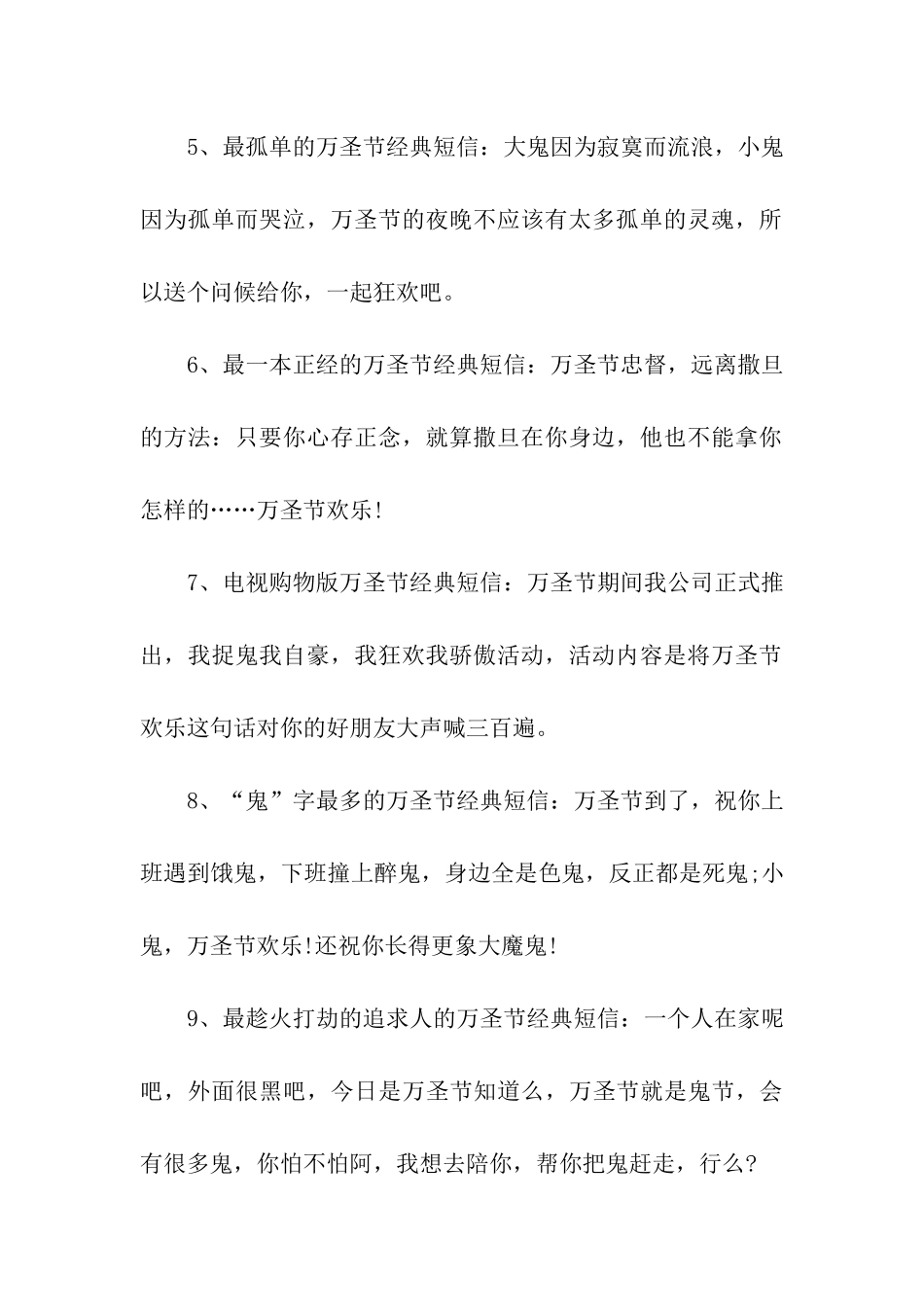 万圣节最流行祝福语_第2页