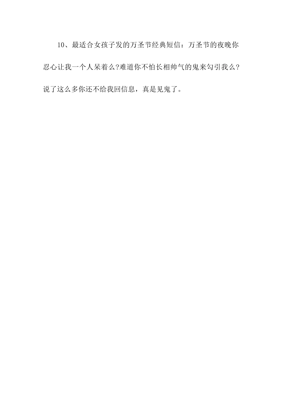 万圣节最流行祝福语_第3页