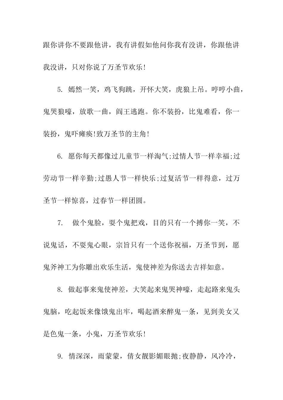 万圣节文艺的祝福语_第2页