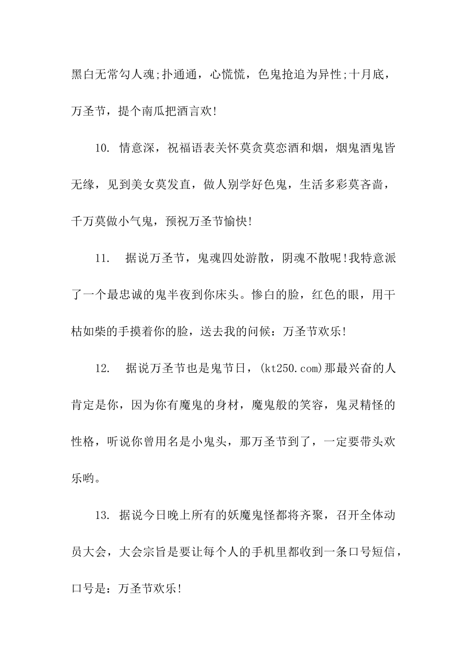 万圣节文艺的祝福语_第3页