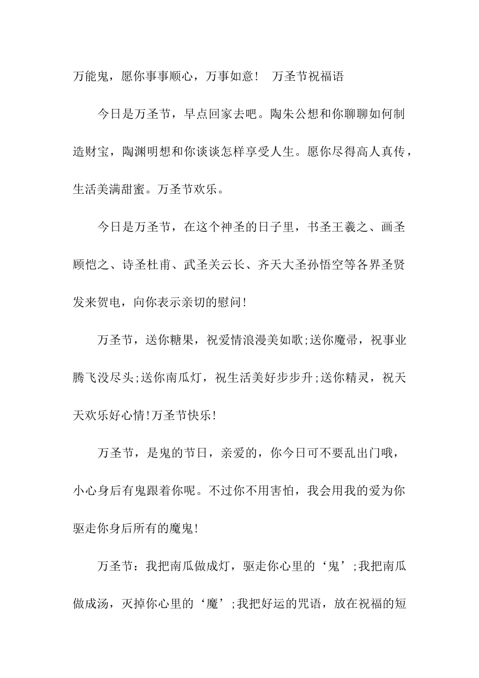 万圣节整人祝福语_第2页