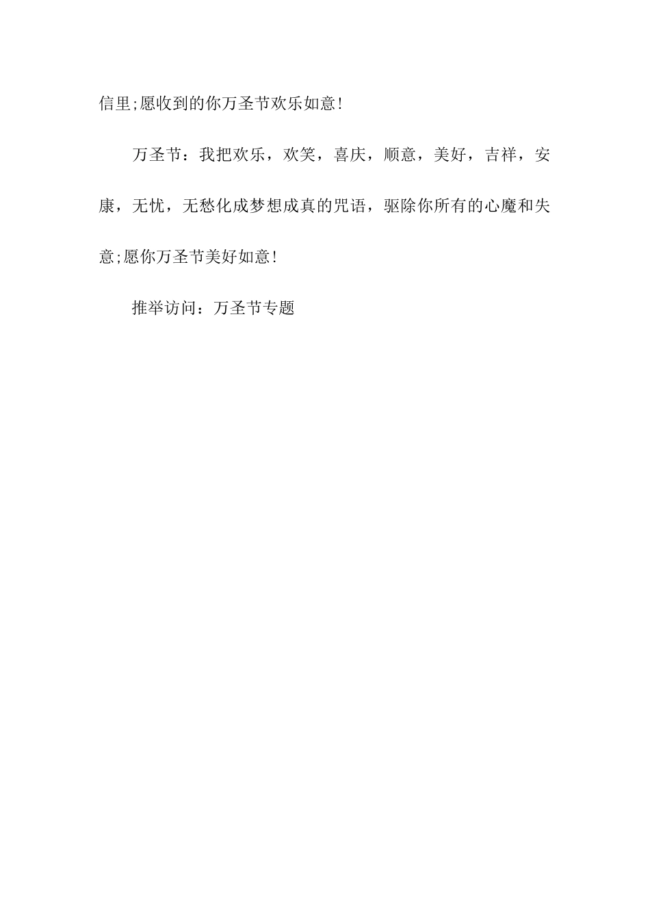 万圣节整人祝福语_第3页