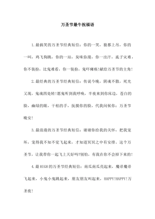 万圣节最牛祝福语