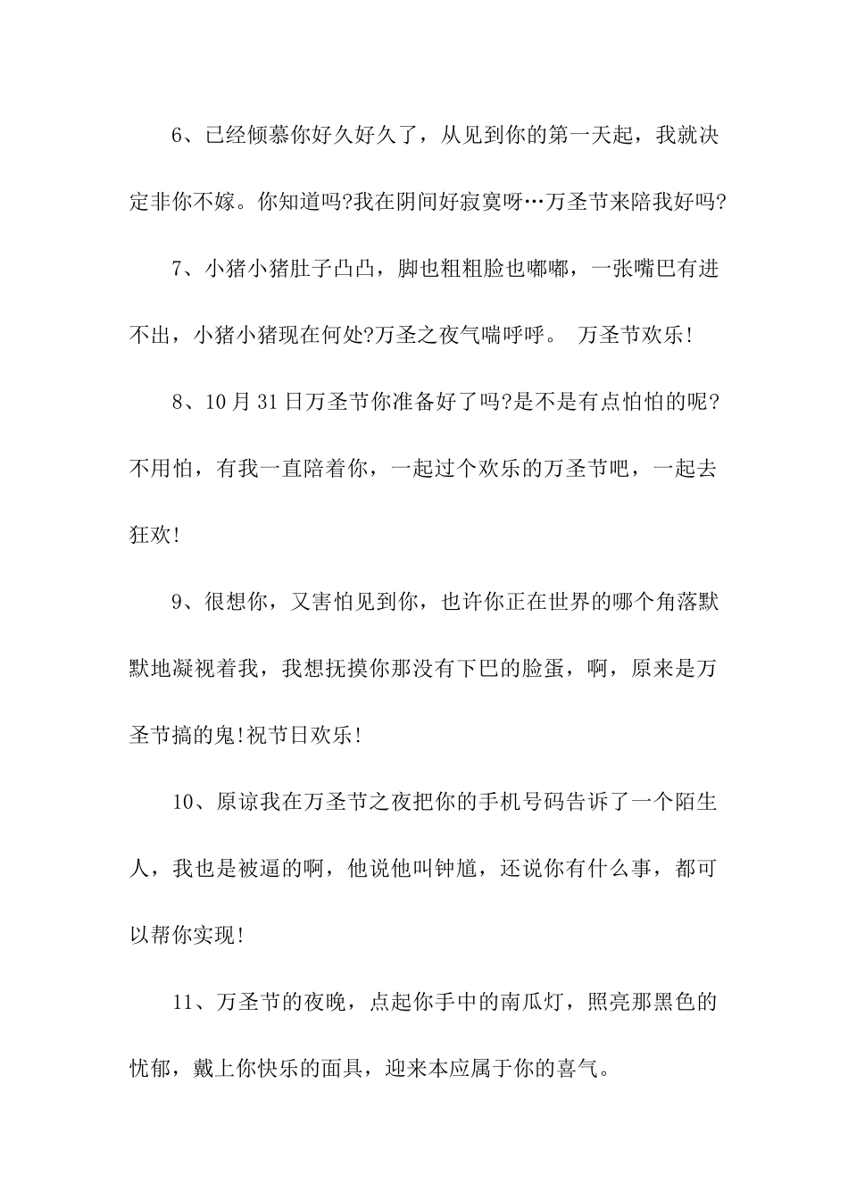 万圣节有趣祝福语_第2页