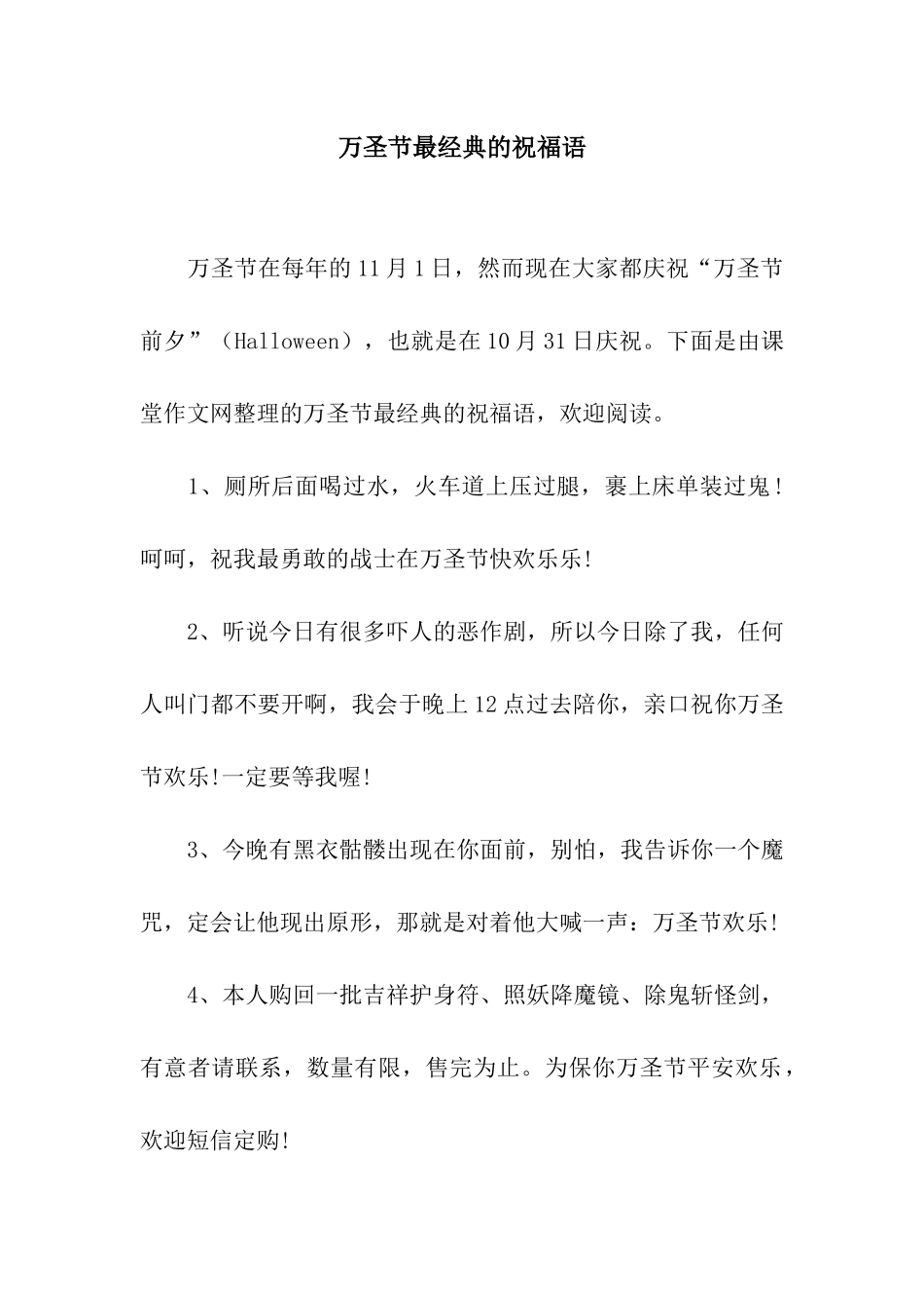 万圣节最经典的祝福语_第1页