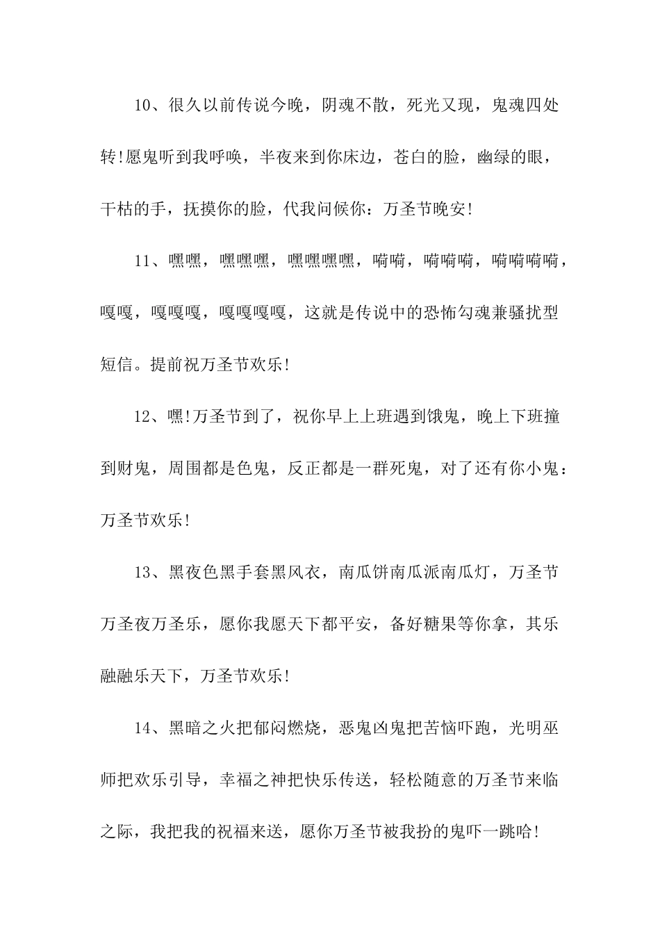 万圣节最经典的祝福语_第3页