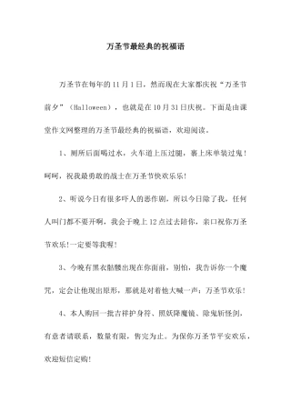 万圣节最经典的祝福语