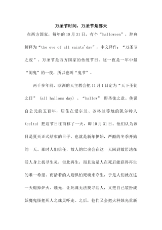 万圣节时间-万圣节是哪天