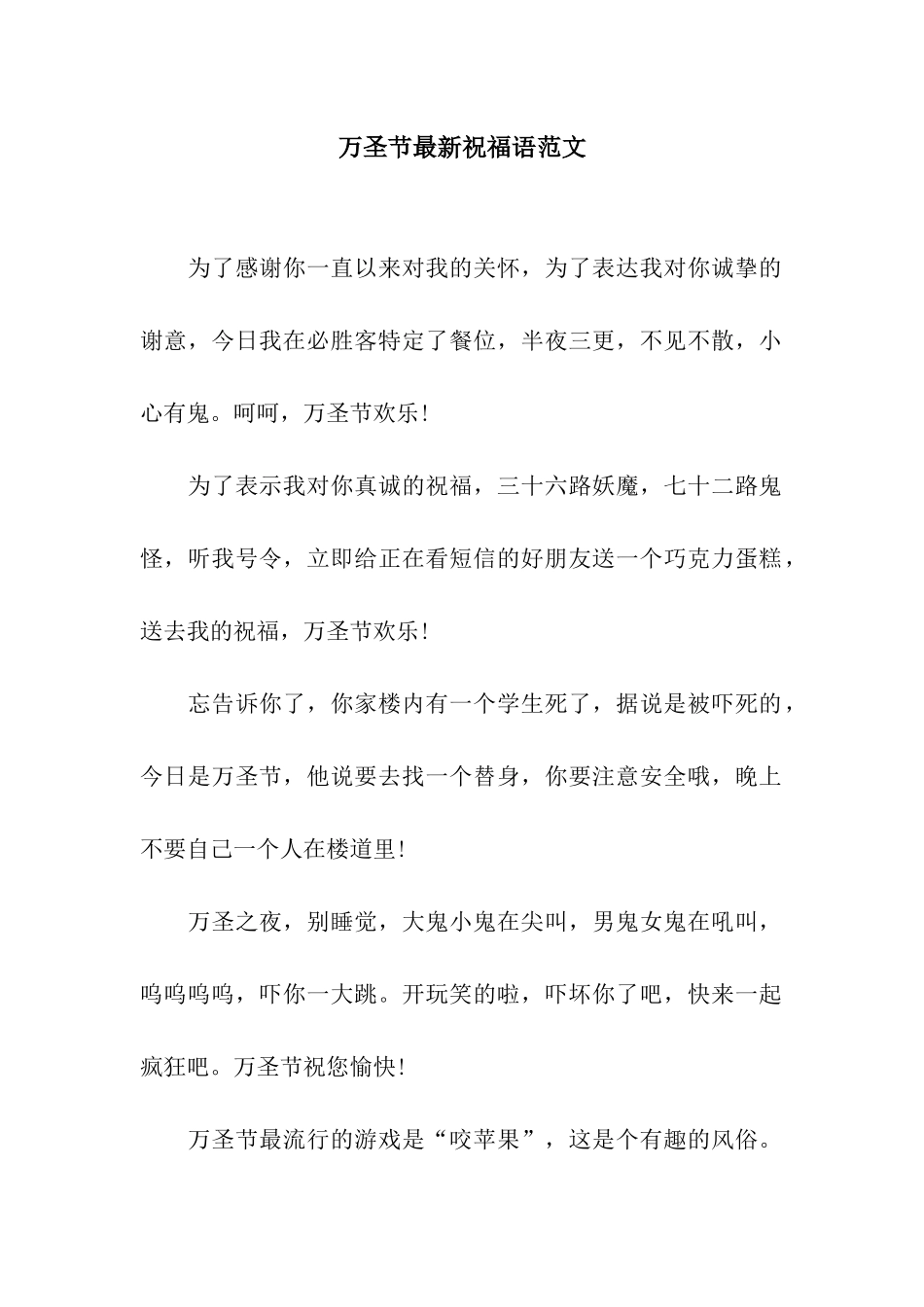 万圣节最新祝福语范文_第1页