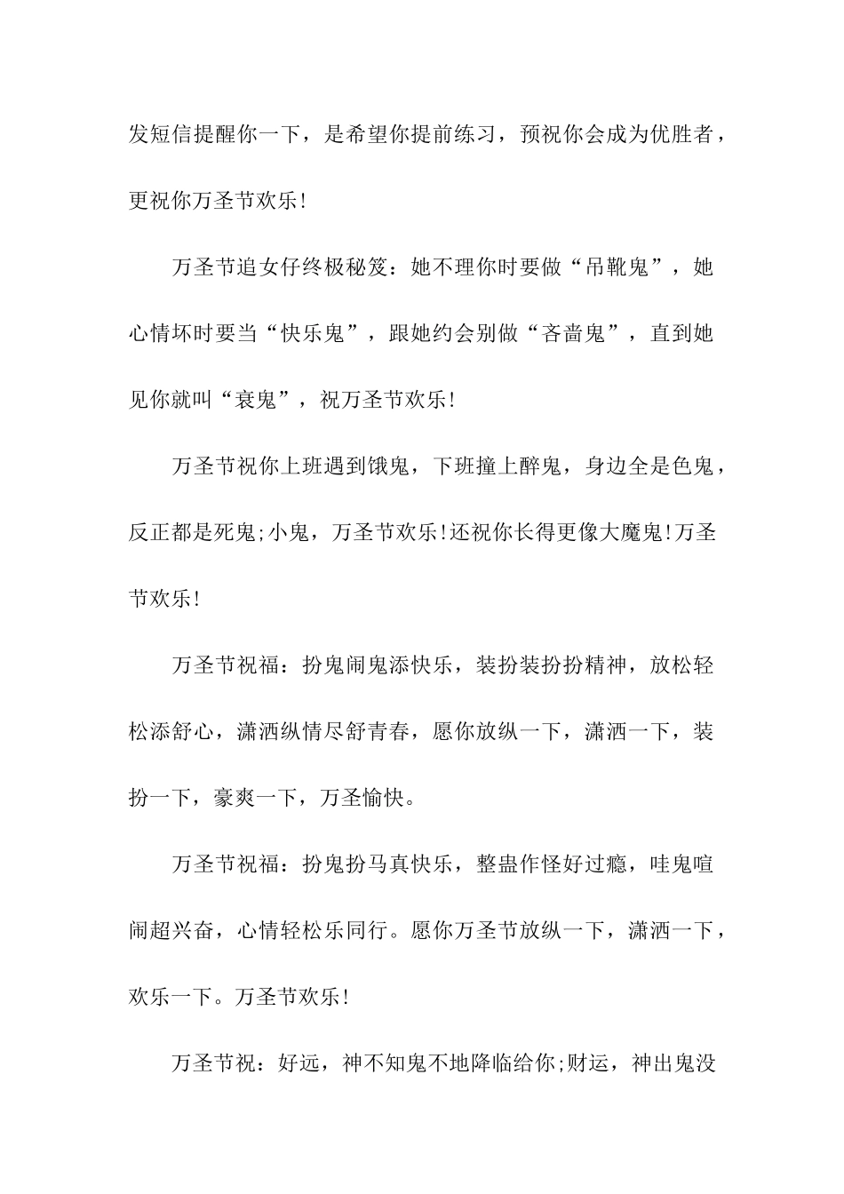 万圣节最新祝福语范文_第2页