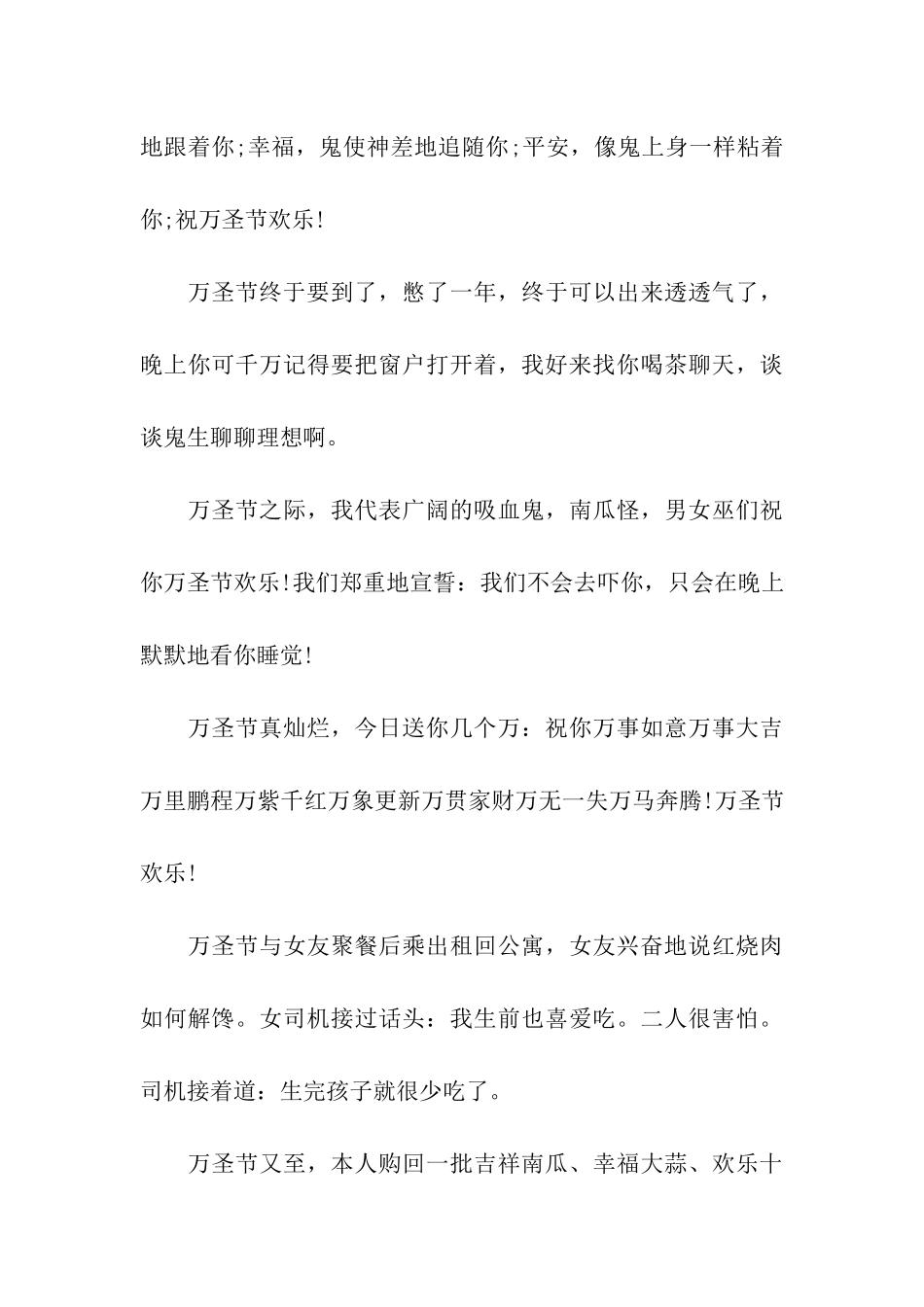 万圣节最新祝福语范文_第3页