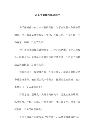 万圣节最新祝福语范文