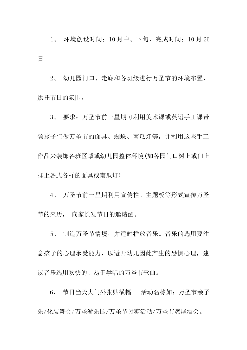 万圣节活动方案2025_第2页