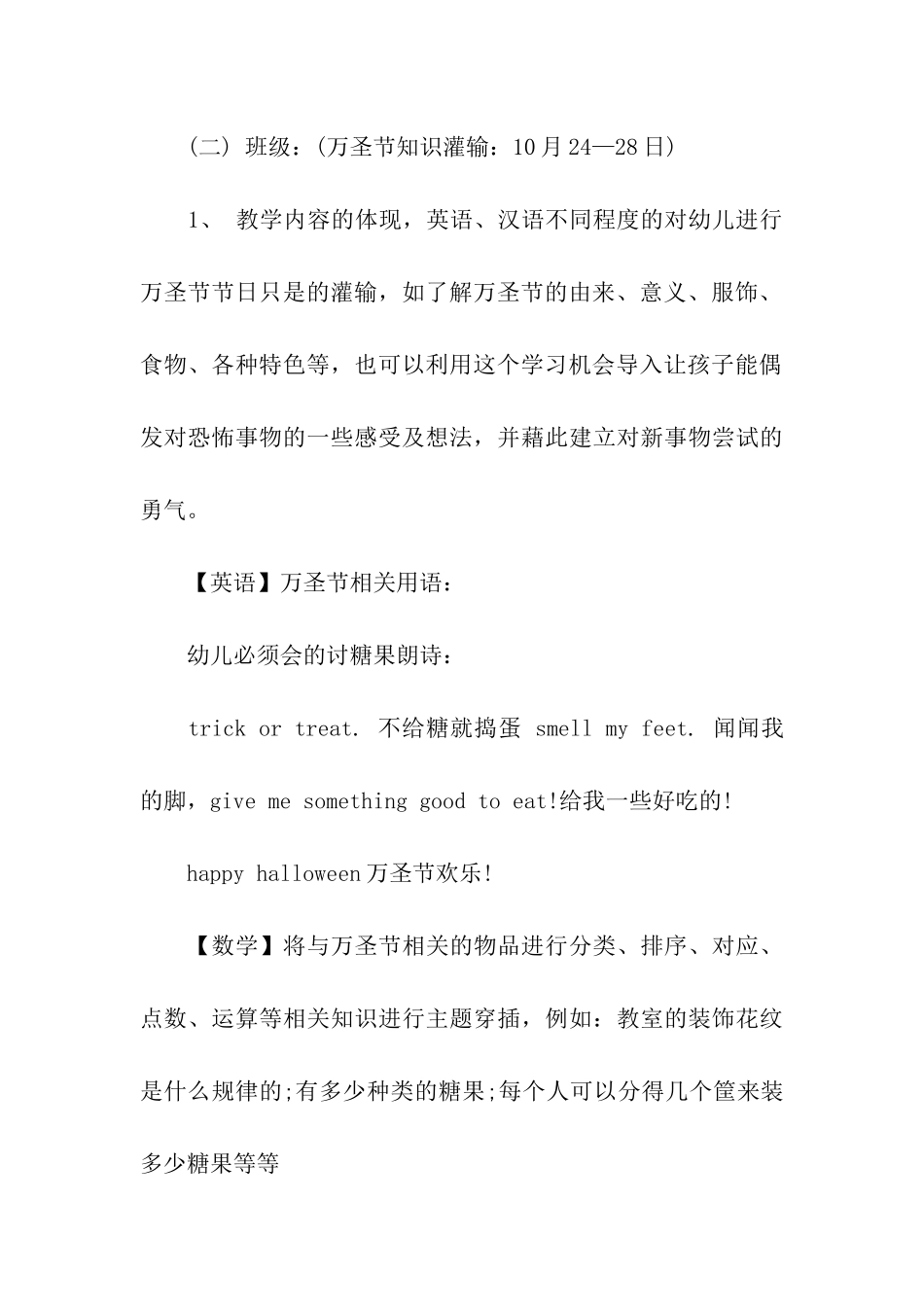 万圣节活动方案2025_第3页