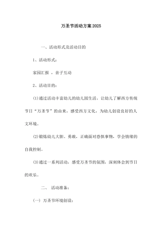 万圣节活动方案2025