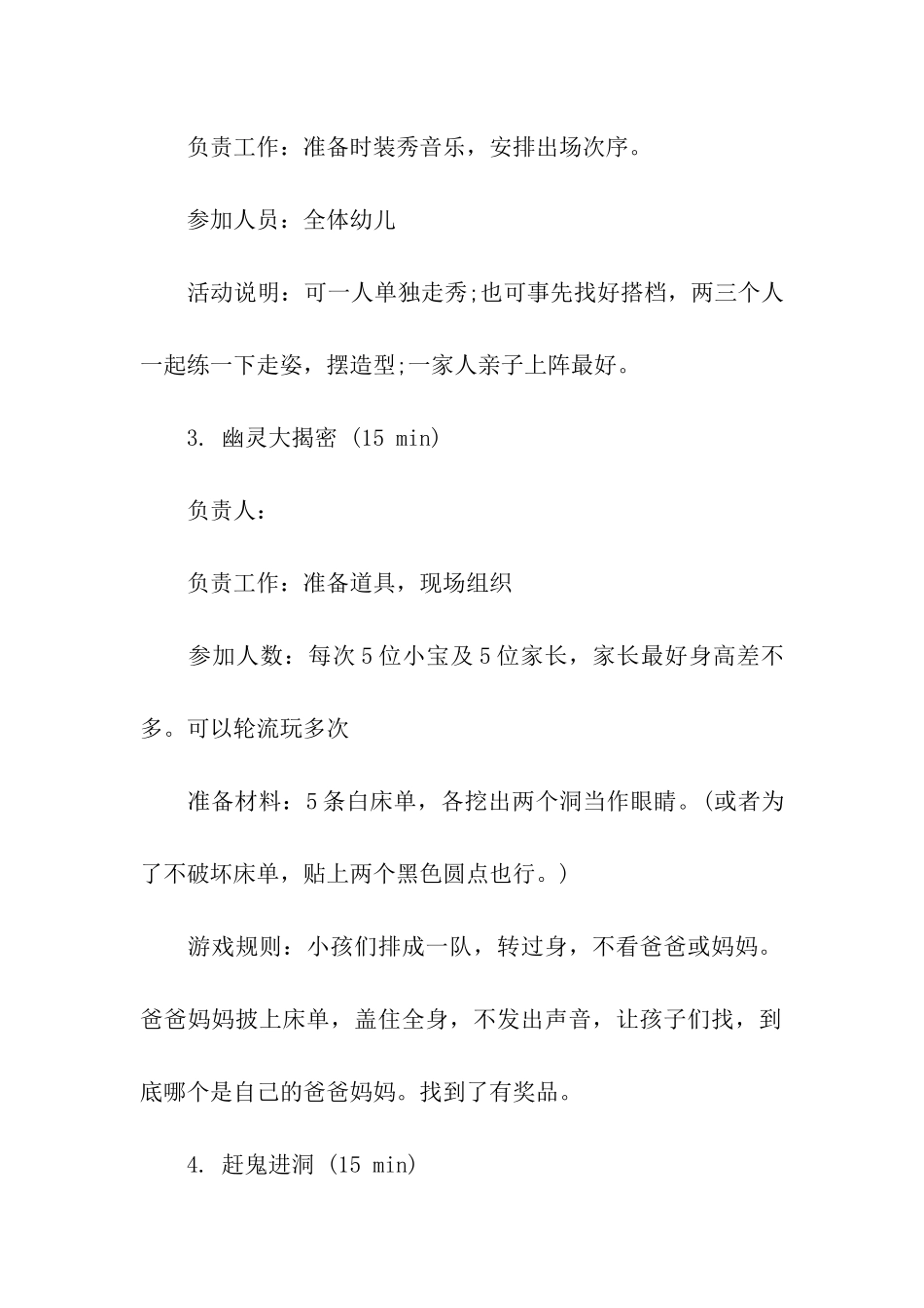 万圣节派对策划书_第2页