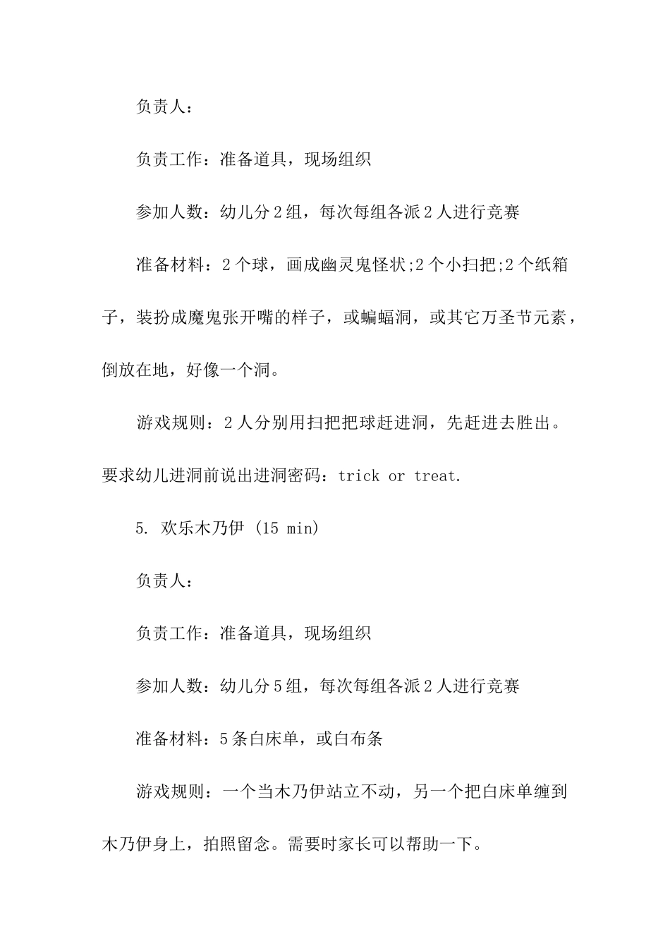 万圣节派对策划书_第3页