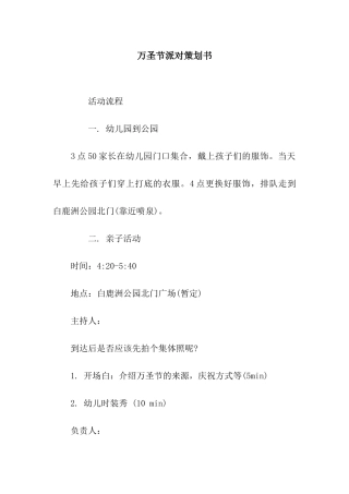 万圣节派对策划书