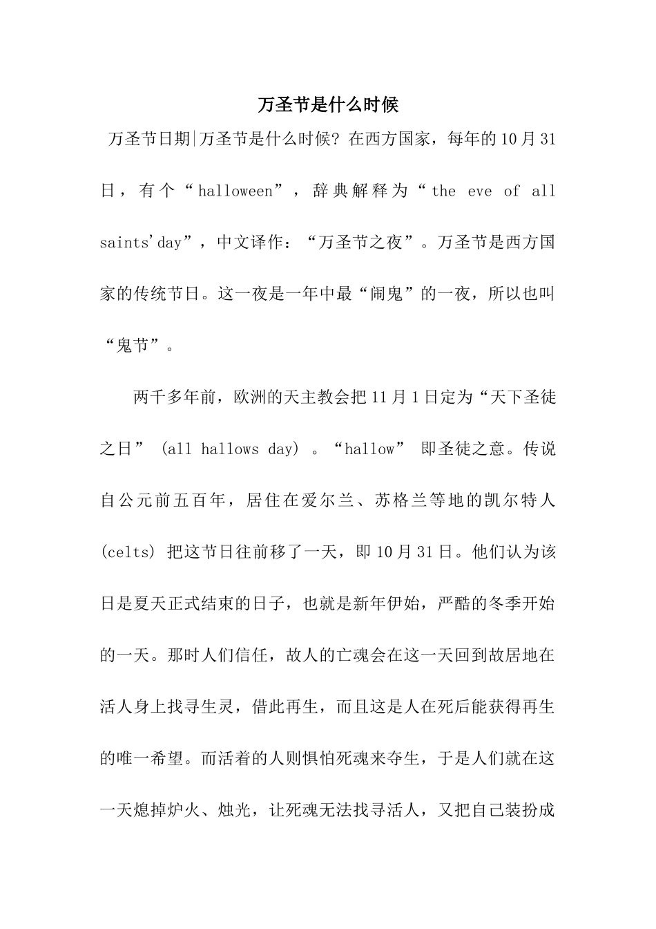 万圣节是什么时候_第1页