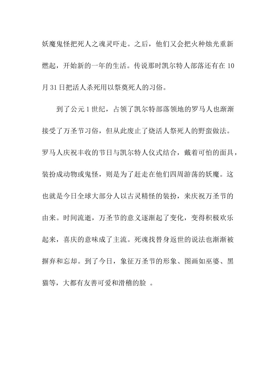 万圣节是什么时候_第2页