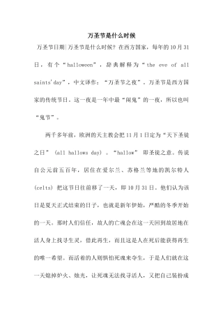 万圣节是什么时候
