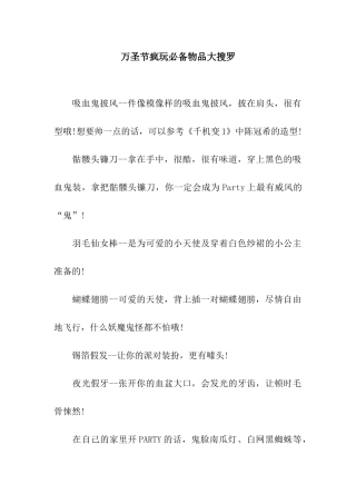 万圣节疯玩必备物品大搜罗