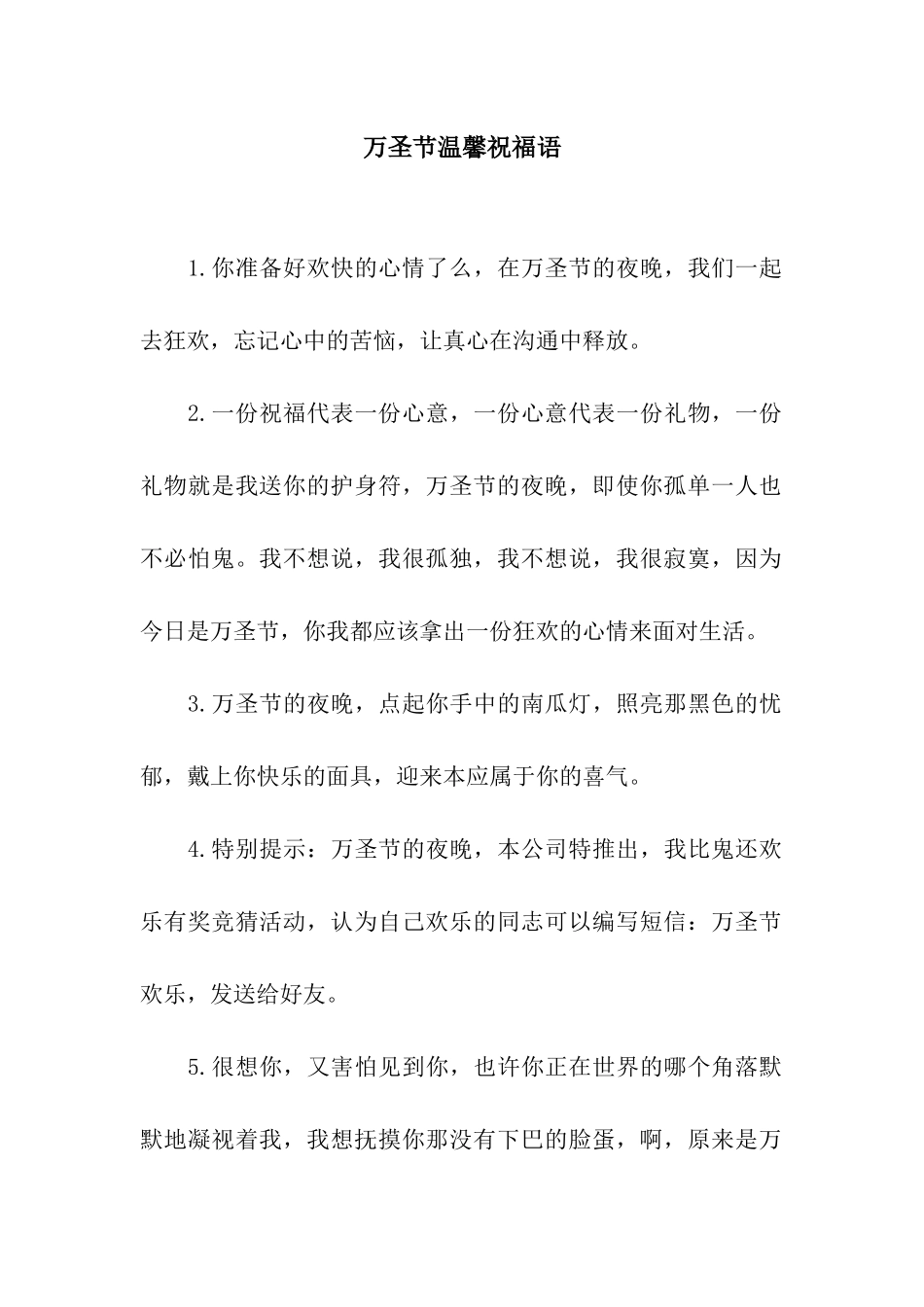 万圣节温馨祝福语-2_第1页