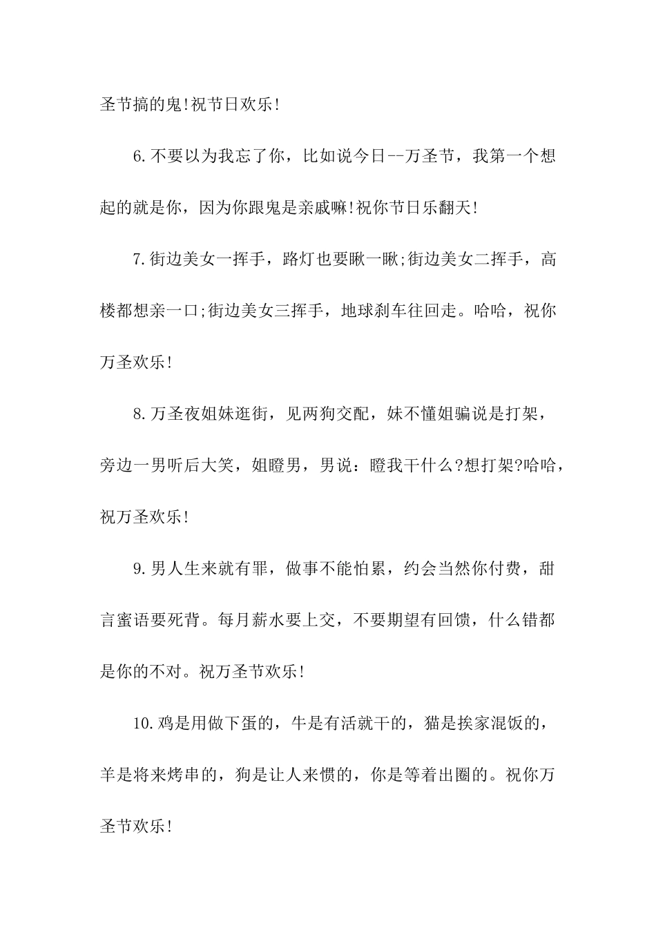 万圣节温馨祝福语-2_第2页